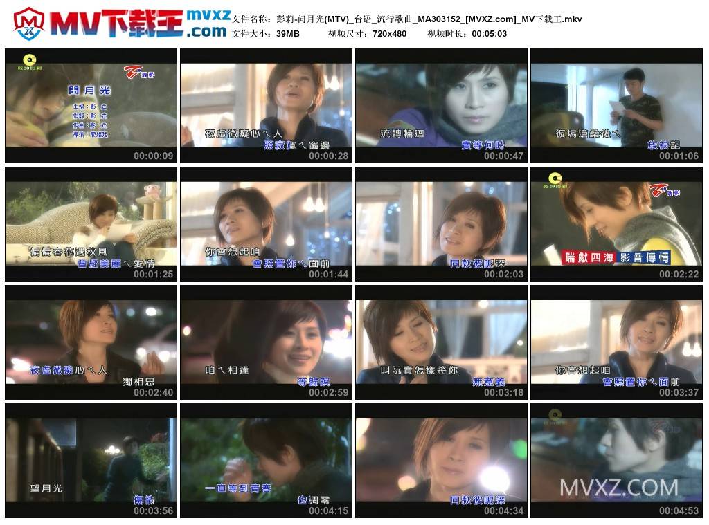 彭莉-问月光(MTV)_台语_流行歌曲_MA303152